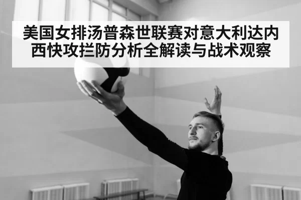 volleyball serve match